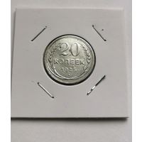 105. 20 копеек 1925 г. С рубля