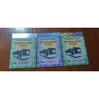 Проедные билеты