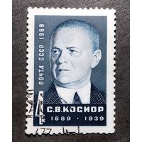 Марка СССР 1969 год С.И.Косиор