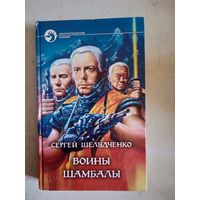 Воины шамбалы