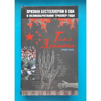 Глаз Дракона. Энди Оукс