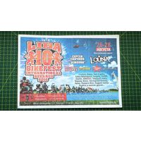 Рекламка. Лидский байк фестиваль. г. Лида