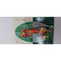 С новым годом! Двойная подписана 1977г.