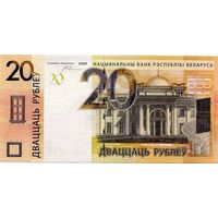 Беларусь, 20 рублей 2009 г. P39r.2. Серия XX. UNC