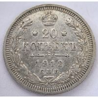 20 копеек 1912 год