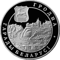 Гродно. 20 рублей 2005 год