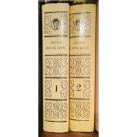 Лесаж.Похождения Жиль Бласа