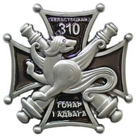 310-я гвардейская,Белостокская,орденов Кутузова 3 степени,Александра Невского отдельная группа артиллерии. Бывшая 120 дивизия