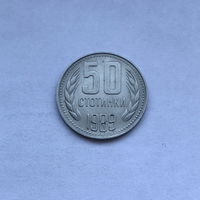 50 стотинок 1989
