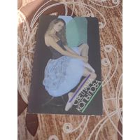 Календарик,артисты,Копылова