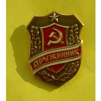 Дружинник. К-72.