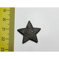 Звезда КИМ 1918 – 1922 годы. Коммунистический Интернационал Молодежи.