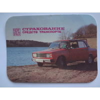 Календарик 1989 г.  Страхование средств транспорта.
