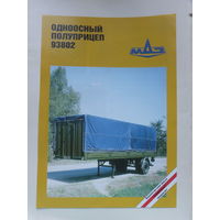 Рекламный буклет БелавтоМАЗ 1994 г