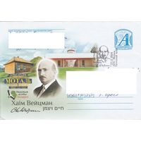 Беларусь 2024 СГ Хаим Вейцман (к4сп)