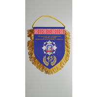 Вымпел 45 лет УВД Первомайского района г.Минска МВД Беларусь