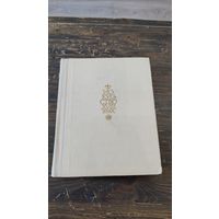 Книга Искусство XVIII века Исторические очерки Н.А. Лившиц Б.А. Зернов Л.Н. Воронихина 1966 год Искусство Москва