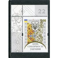 Украина 2015. День соборности