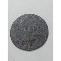 Российская империя  1 копейка 1797 года .