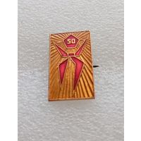 Пионерия. 50 лет пионерии. #-VII-02