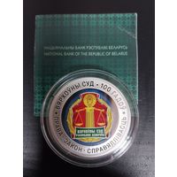 Верховный суд 100 лет серебро 10 рублей редкая монета.