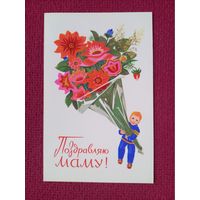 Поздравляю Маму! Соловьев 1977 г.