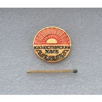Казахстанский хлеб.