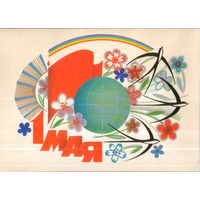 Подписанная двойная открытка из сувенирного комплекта 1985г. "1 Мая. Ласточки" худ. В. Чмаров