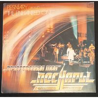 Песняры - Зачарованная Моя 2