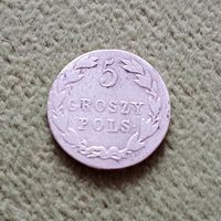 Монета 5 грошей 1823