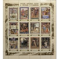 СССР. 1984. Сказки в рисунках. Лист
