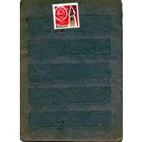 СССР, 1969, 20 лет** освобождения румынии серия 1м чистая