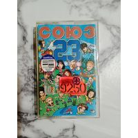 Аудио кассета Союз 23