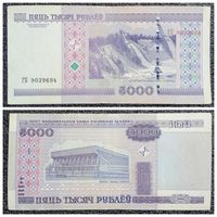 5000 рублей Беларусь 2000 г. серия ГБ