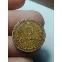 5 копеек 1928 года .
