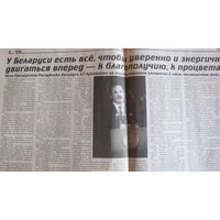 Советская Белоруссия, 4 июля 1997 (вырезка)