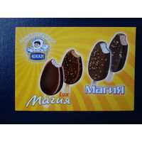 Календарик 2007 г.  ЮККИ. Магия.  (Брест).