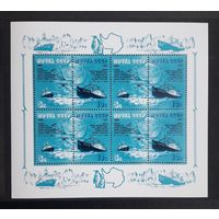 СССР 1986г. Малый лист. Полярный дрейф "М.Сомова". **. Сол.5766-5767.