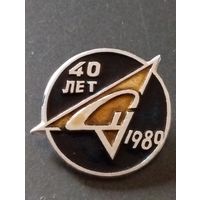 Знак 40 лет "СУ" ( Сухой) 1980 г.