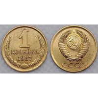 1 копейка 1987 г СССР