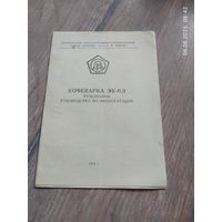 Кофеварка СССР, руководство по эксплуатации
