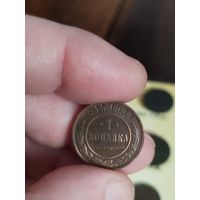 1 копейка 1915