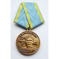 За верность авиации. А. П. Маресьев.