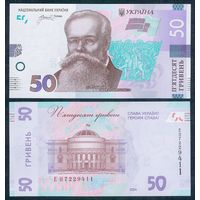 Украина 50 гривен 2024 год, UNC.