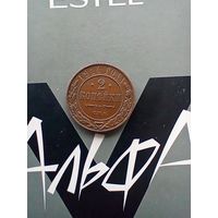 2 копейки 1914 года красивая