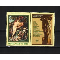 СССР 1977, 400 лет Рубенса, Mi 0,52, С067