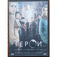 DVD: Герои, сериал, 4 сезона