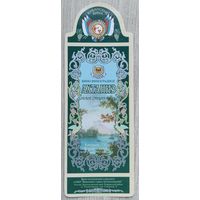 Этикетка винная.Россия. 1998-2006 г.00150.