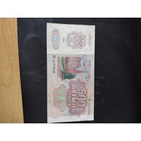 500 рублей 1992 г ссср