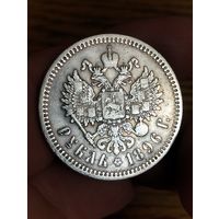 Рубль 1896 гг.